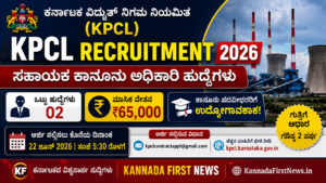 KPCL Recruitment 2026 Assistant Law Officer Recruitment