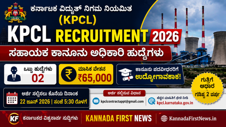 KPCL Recruitment 2026 Assistant Law Officer Recruitment