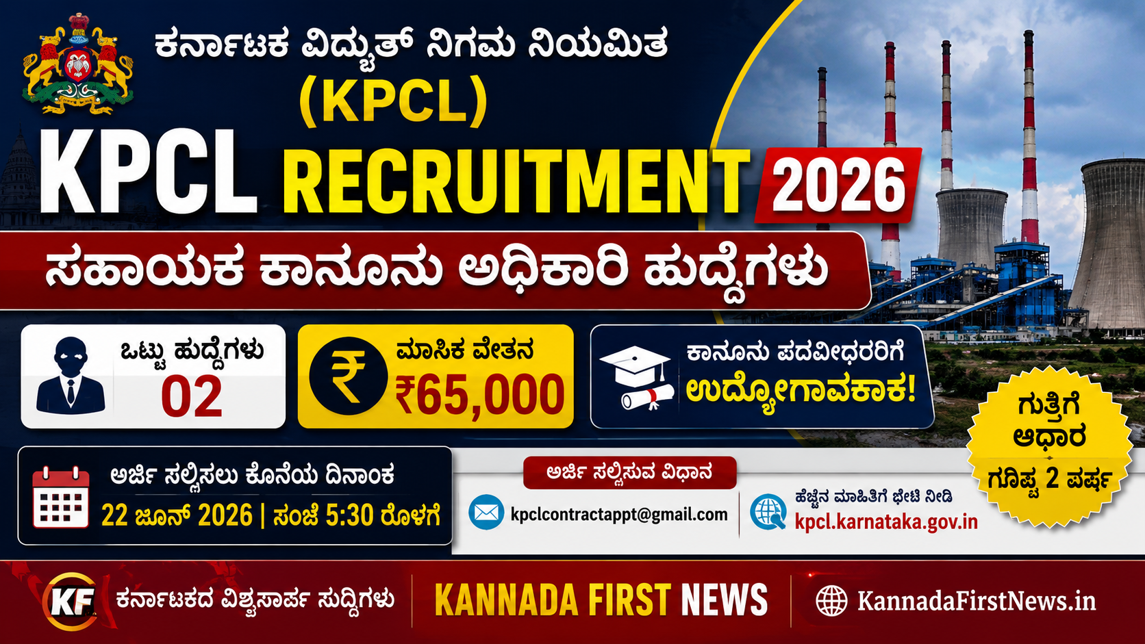 KPCL Recruitment 2026 Assistant Law Officer Recruitment