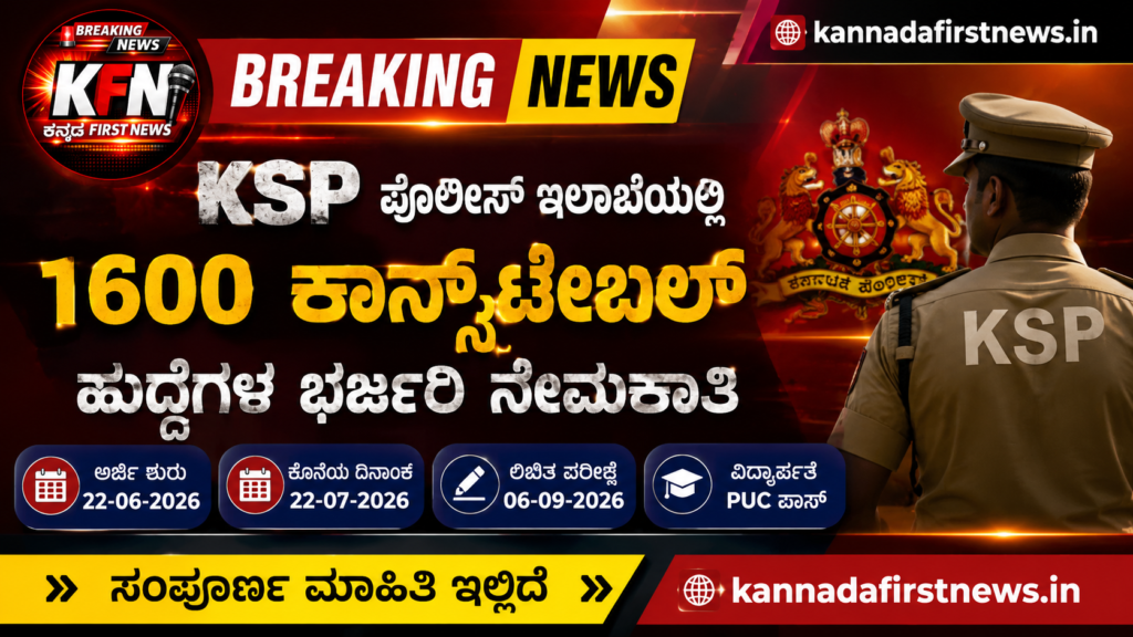 KSP Constable Recruitment 2026 1600 Police Jobs Karnataka