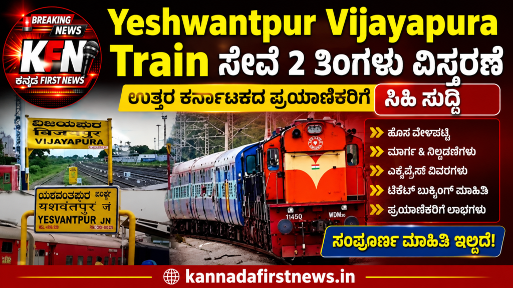 Yeshwantpur Vijayapura Train
