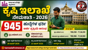 Agriculture Department Recruitment 2026: Karnataka Agriculture Officer Recruitment 945 Posts