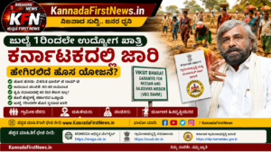 Karnataka Employment Guarantee Scheme launching from July 1 with Siddaramaiah and rural workers